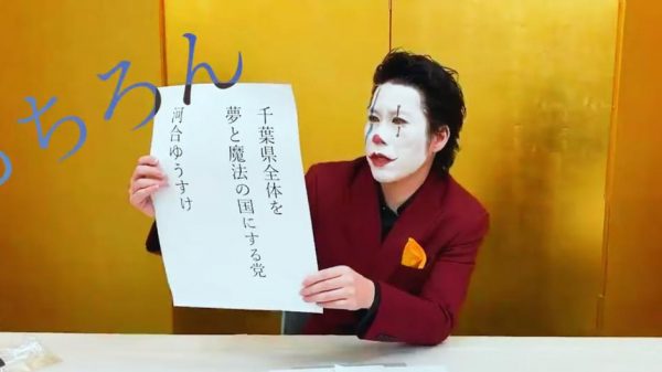 Político japonés se disfraza de Joker para su campaña política